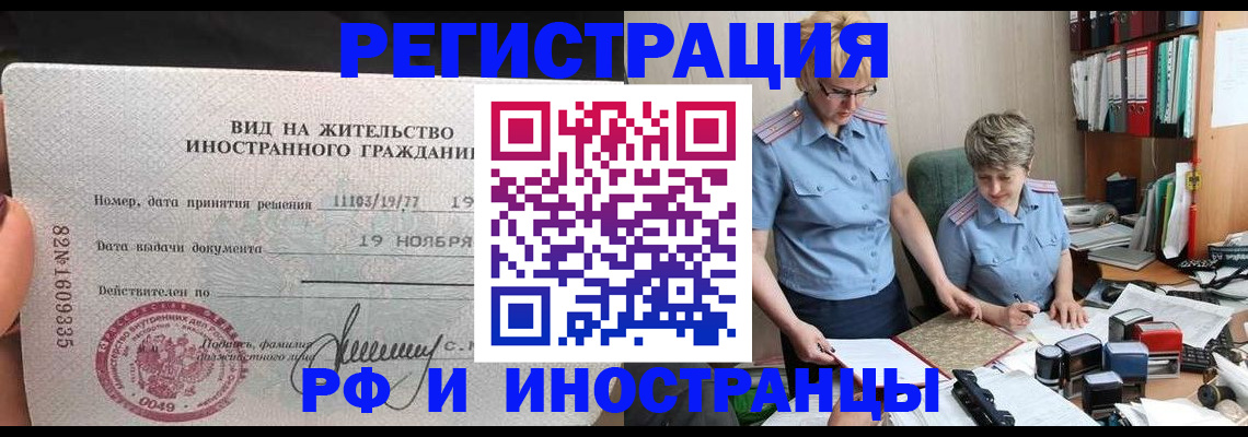 прописка для работы в Кизляре