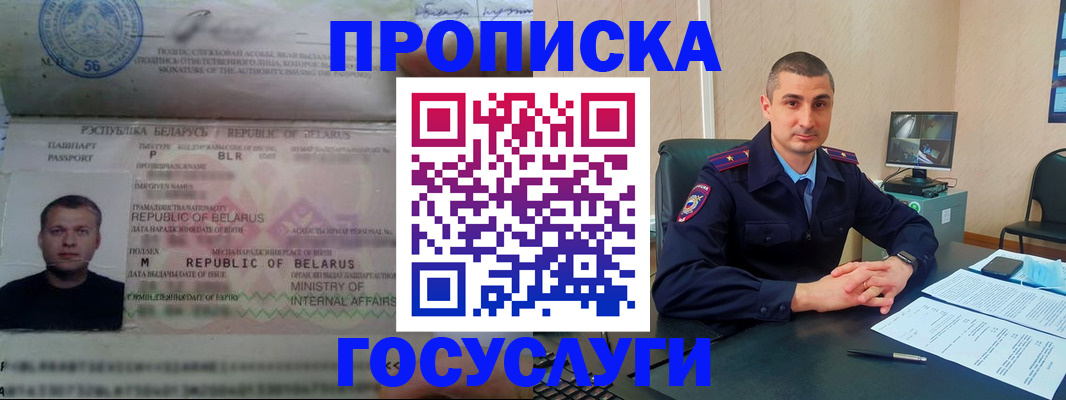 прописка 2025 в Кизляре